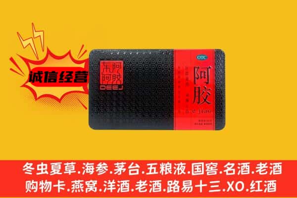 哈尔滨松北区回收阿胶