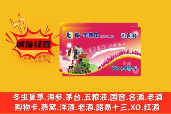 哈尔滨松北区回收超市卡