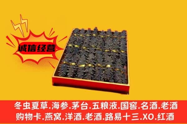 哈尔滨松北区回收海参