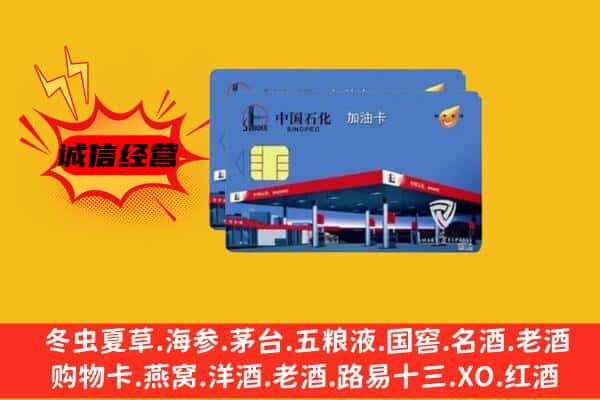 哈尔滨松北区回收加油卡