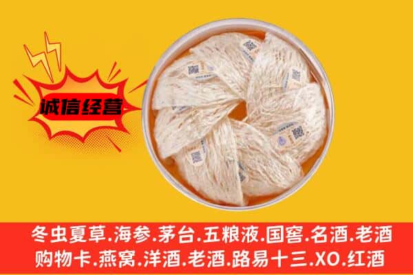 哈尔滨松北区回收燕窝