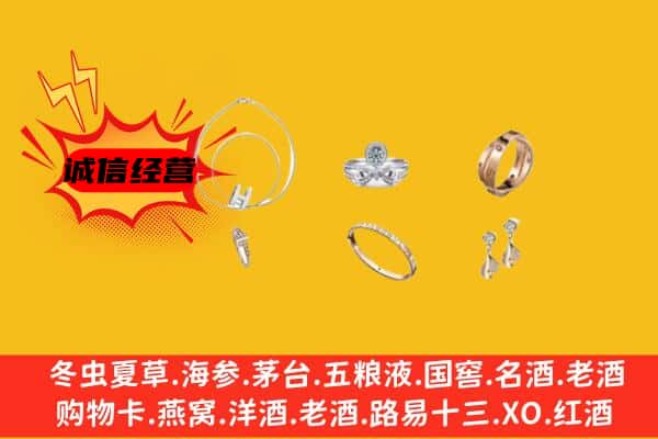 哈尔滨松北区回收首饰