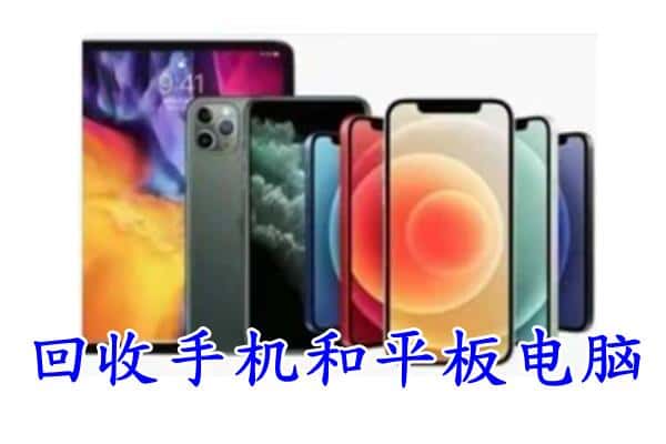 哈尔滨松北区回收手机